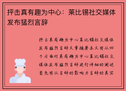 抨击真有趣为中心:莱比锡社交媒体发布猛烈言辞